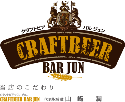 当店のこだわり